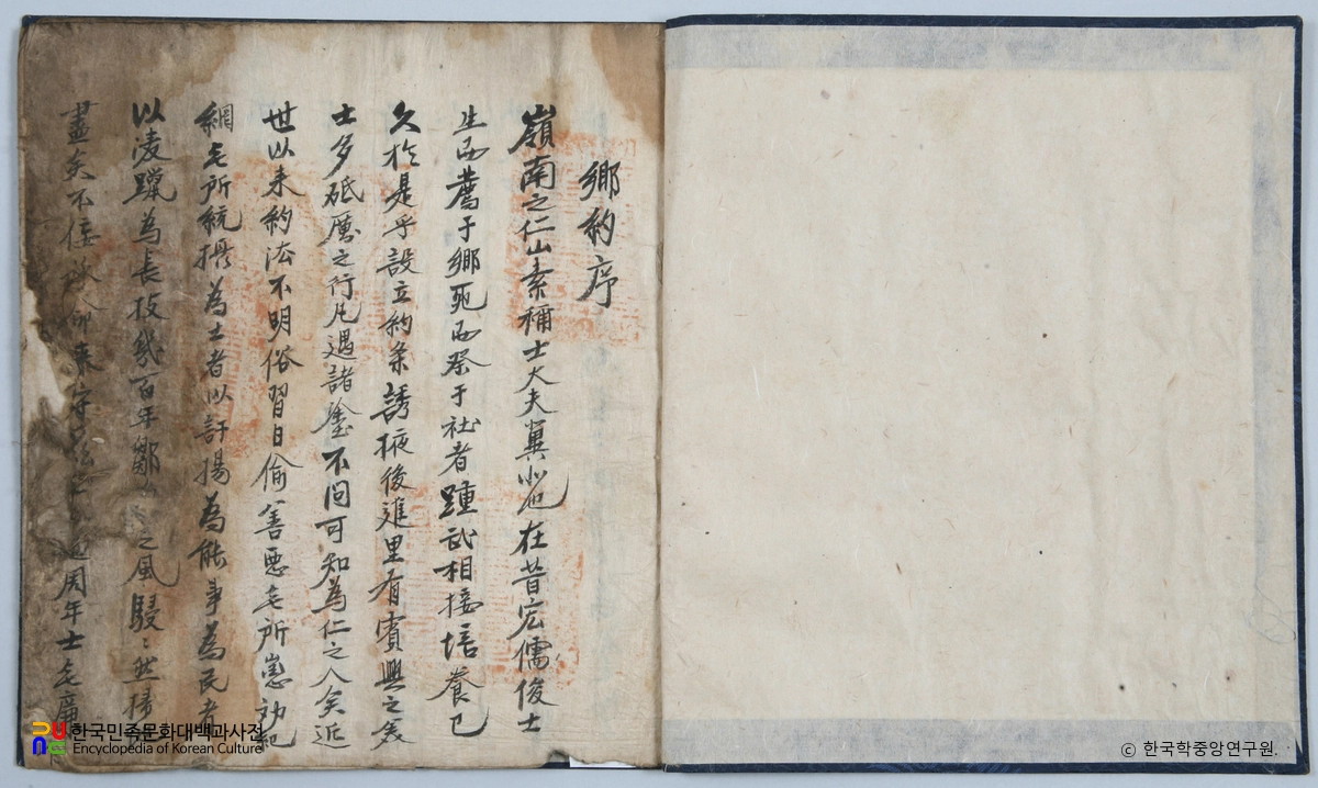 선산 노진환 소장 전적 / 인산향약 서문