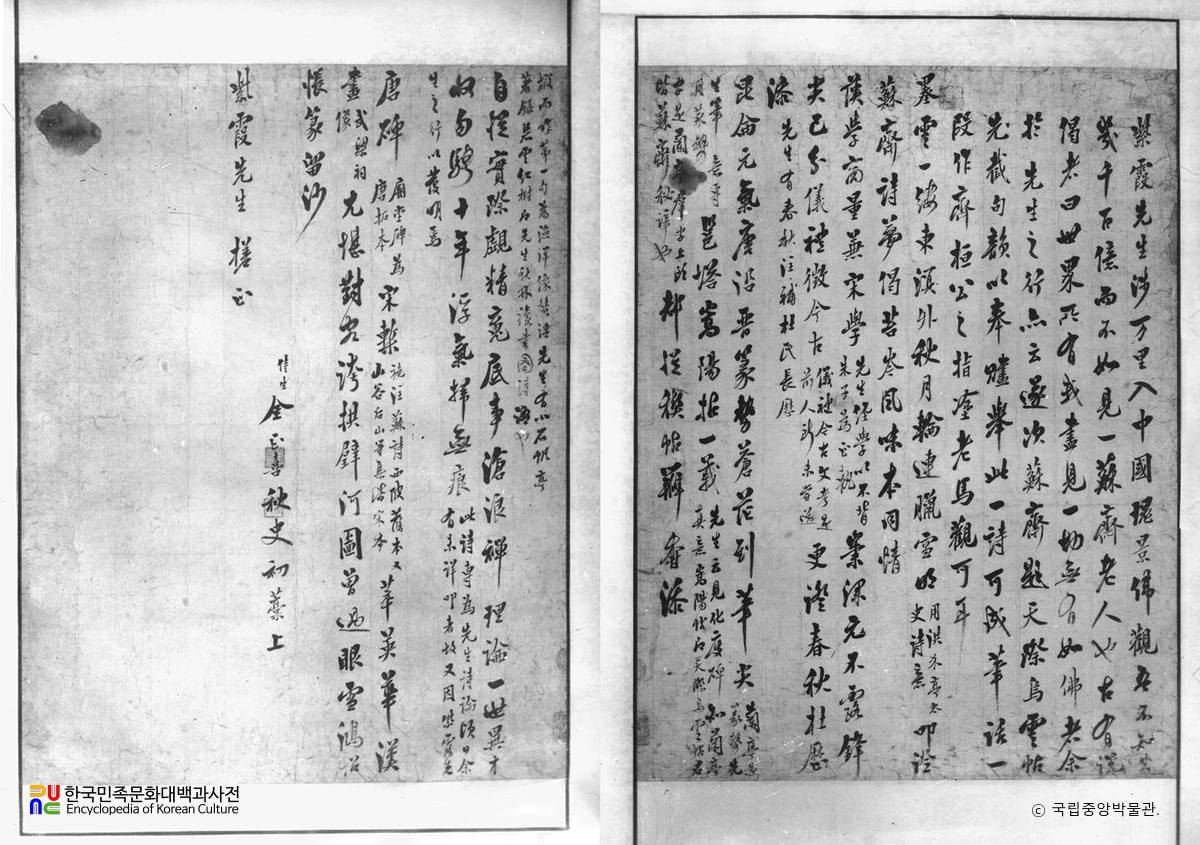 김정희필 송자하선생입연시