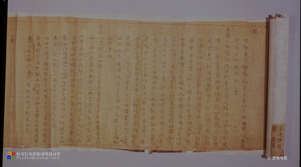 이충원 호성공신교서