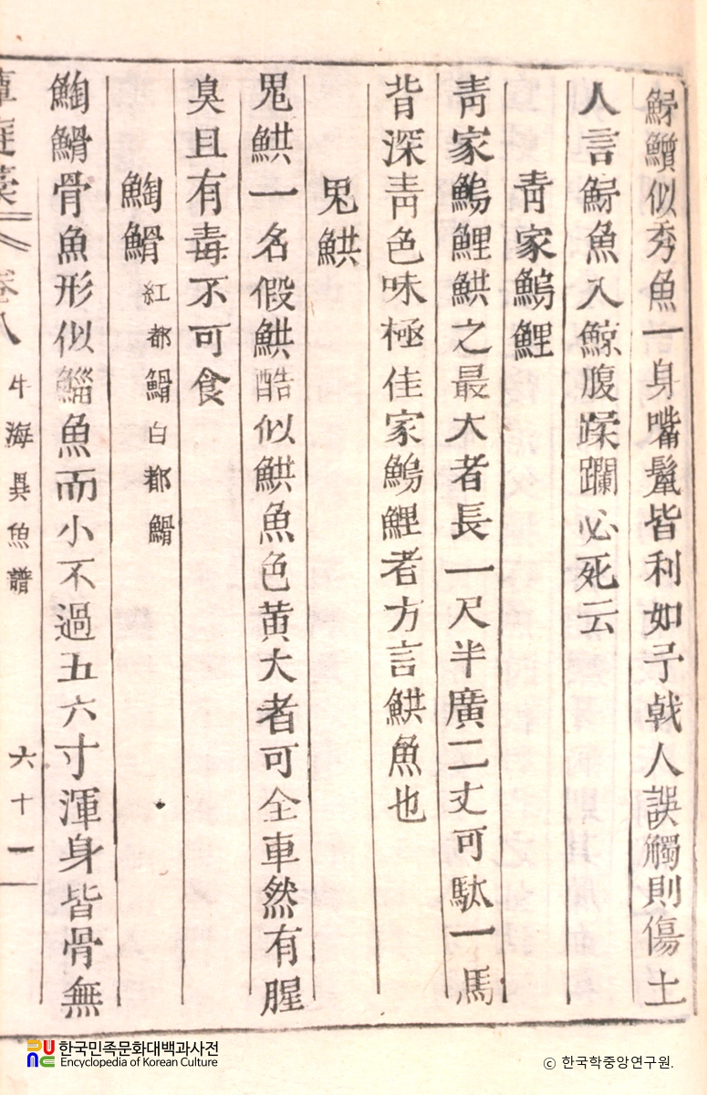 담정유고 / 우해이어보