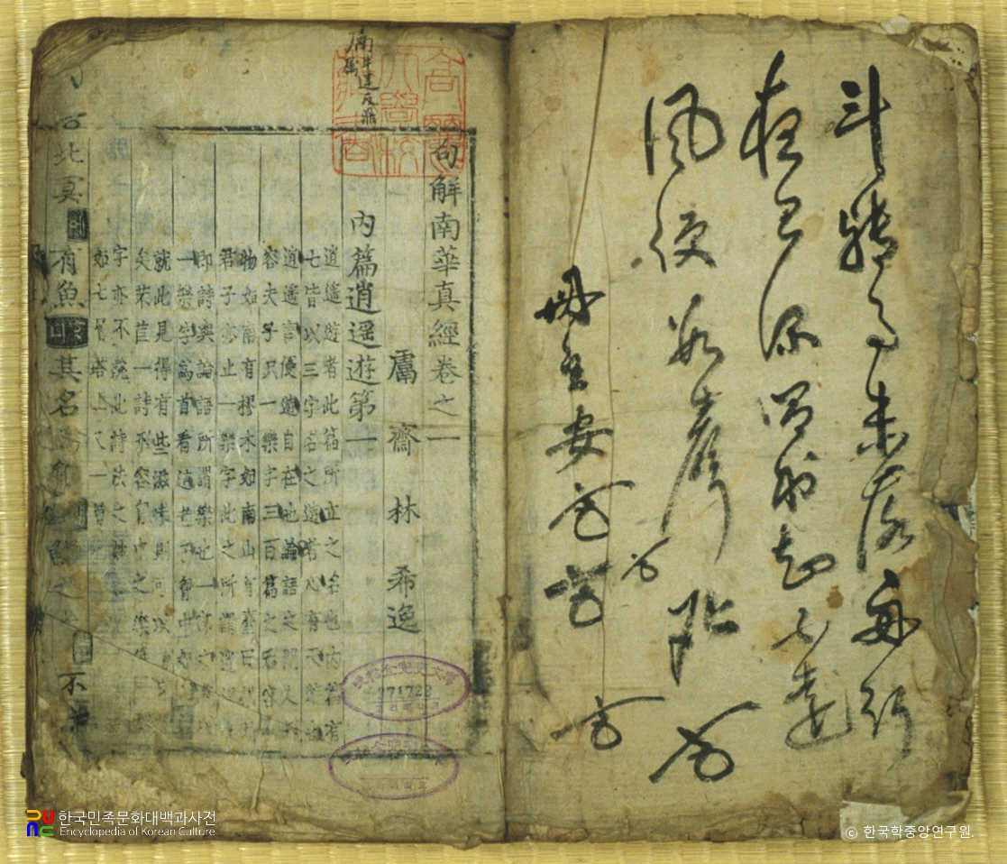 구해남화진경구결