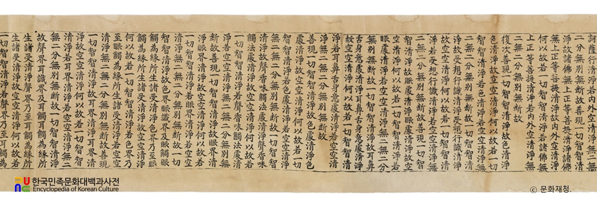 초조본 대반야바라밀다경 권249