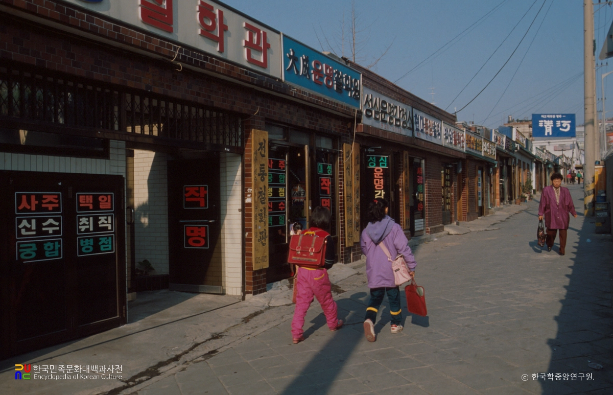 미아리 점집골목