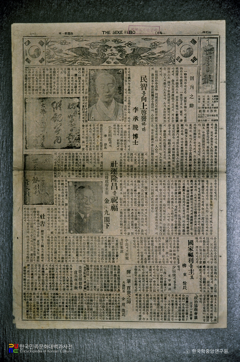 세계일보 창간호