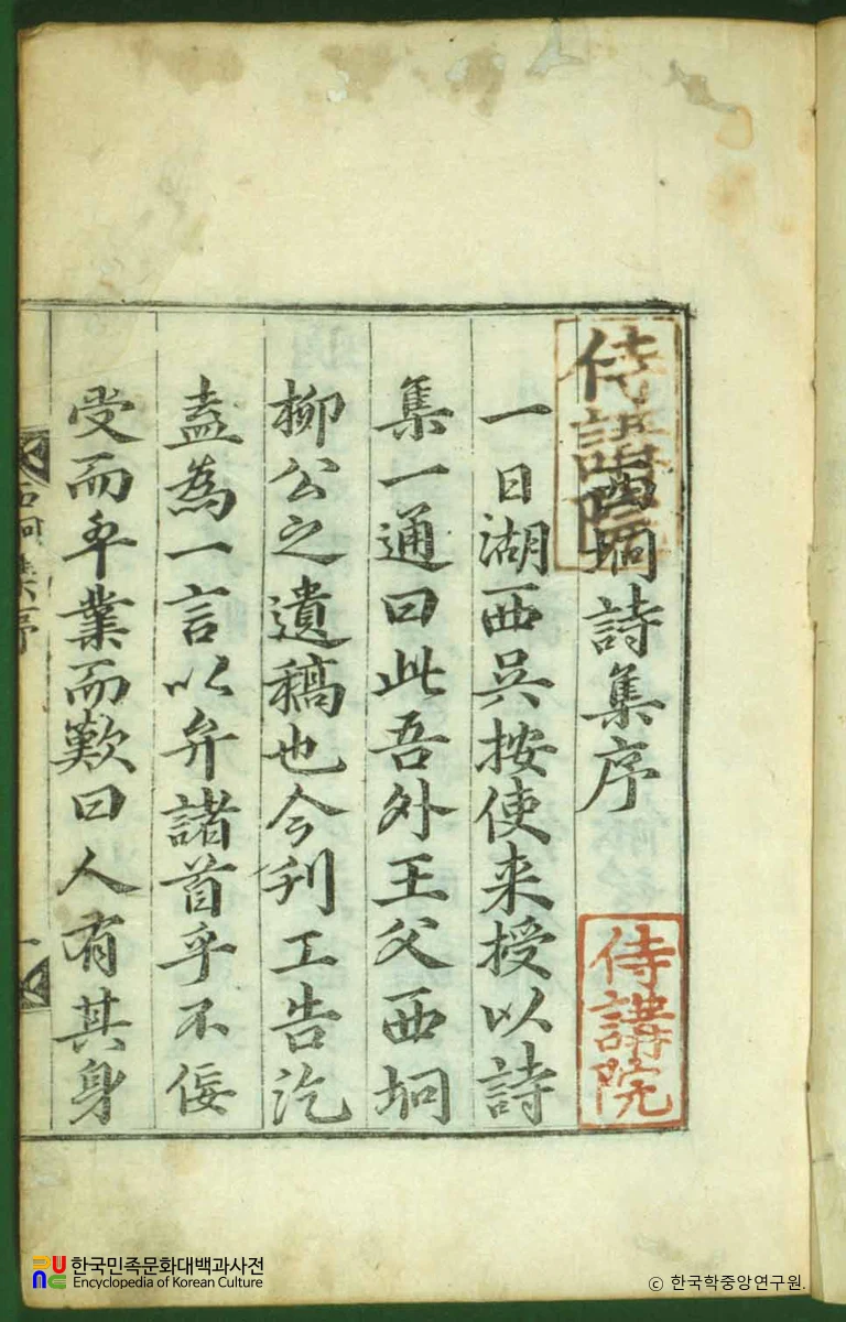 서경집 / 서경시집서