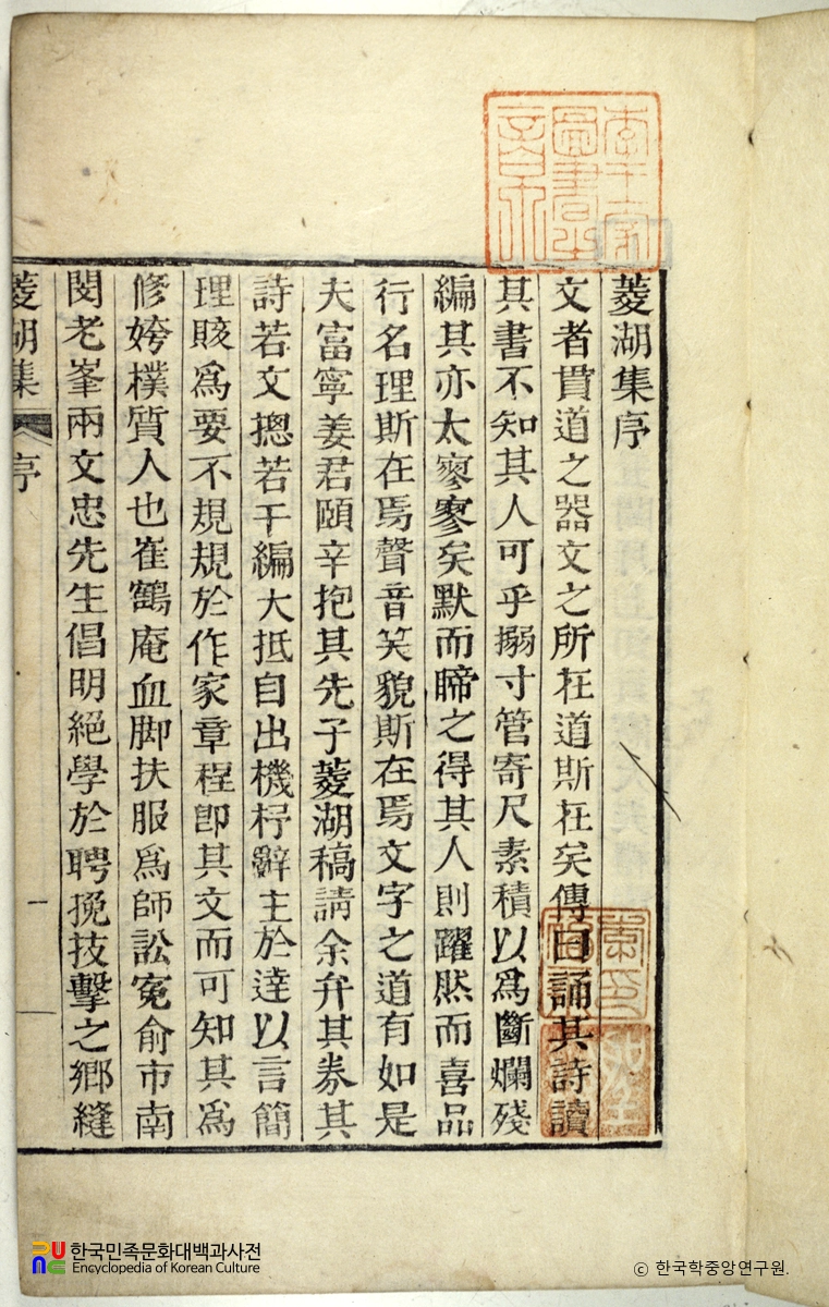 강상국의 능호집 중 서문