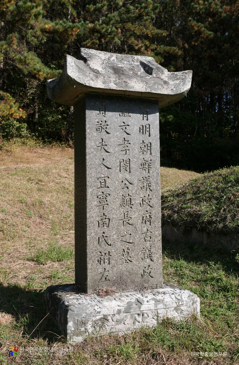민진장 묘역 묘갈