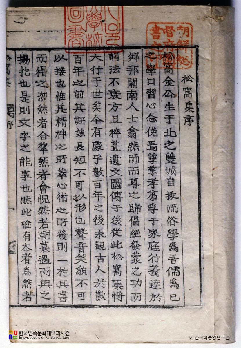 송와집