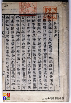 송와집