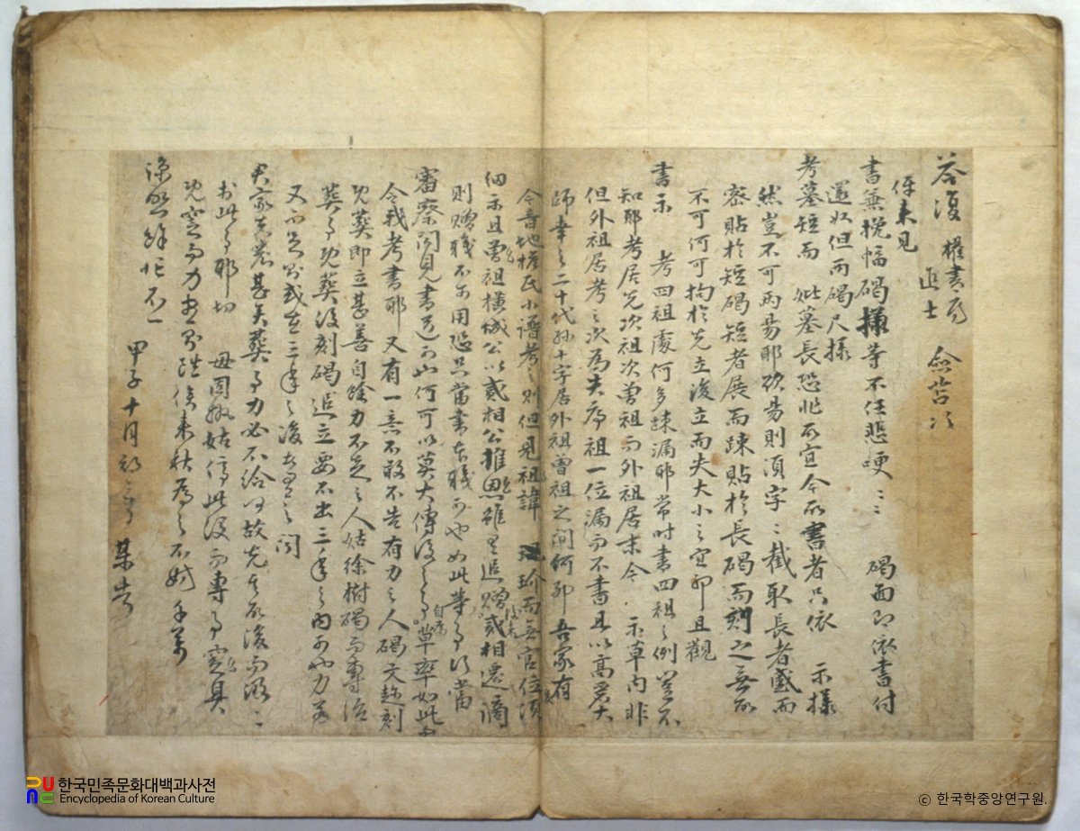 이황 필적 중 퇴도선생 필법 및 퇴도선생 유첩