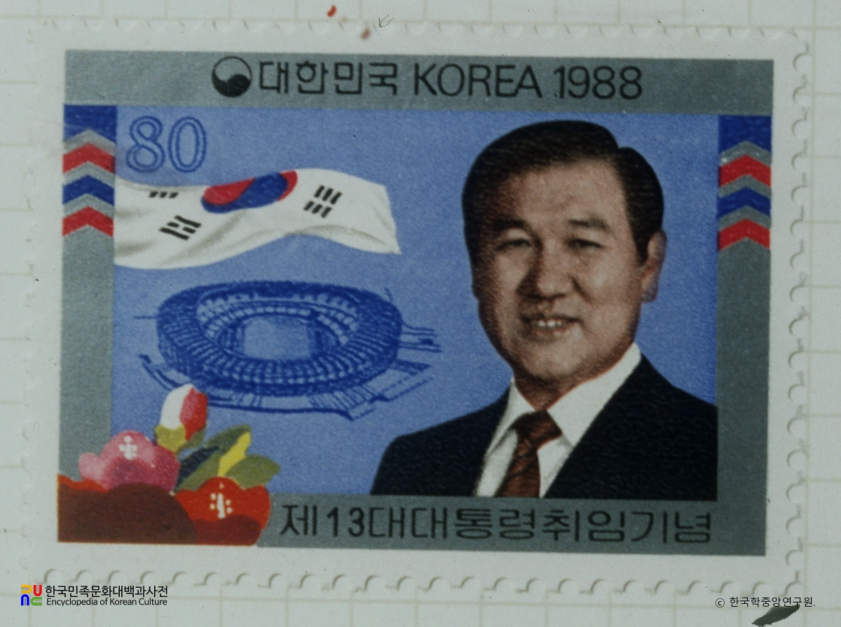 기념우표(1988년)