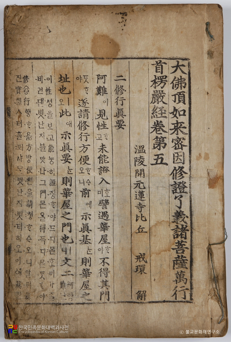 대구 보성선원 목조 석가여래삼존 좌상 복장전적