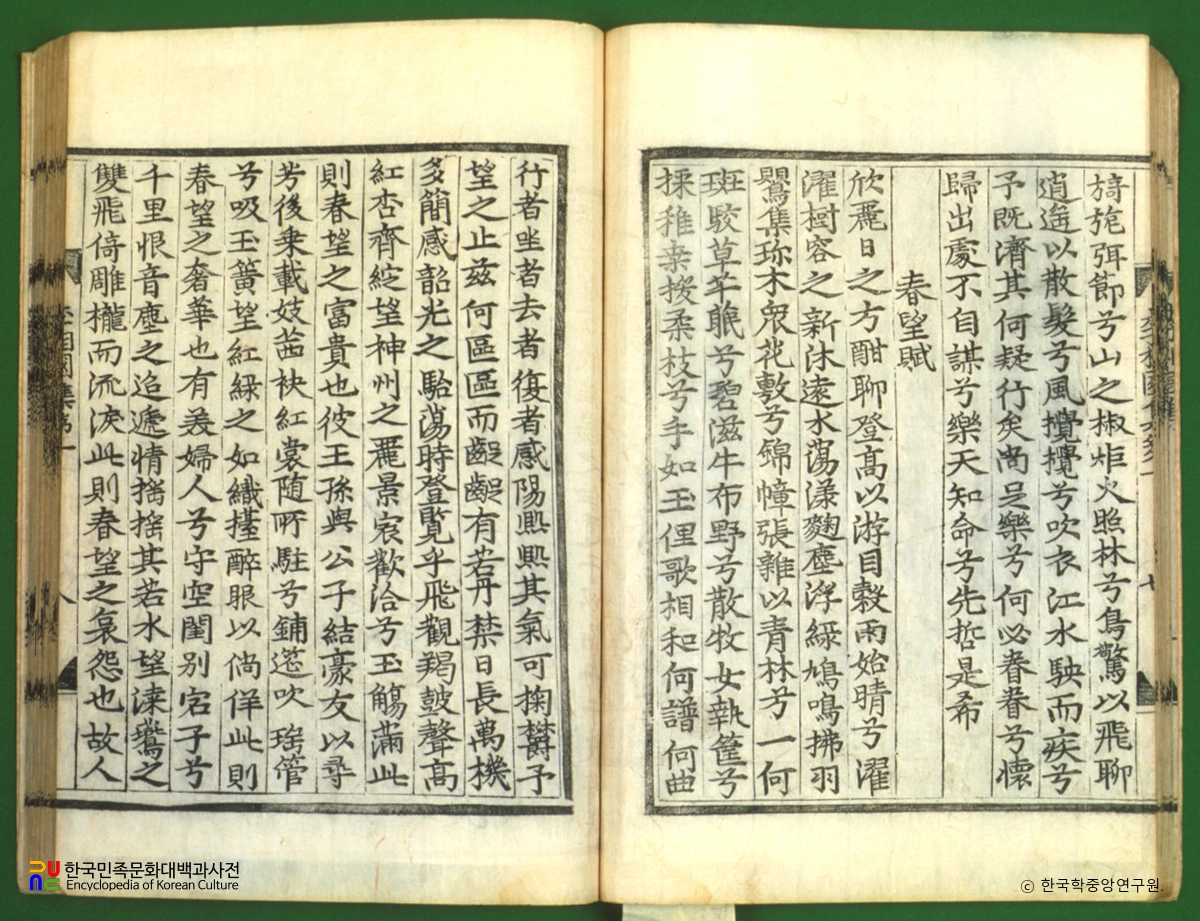 동국이상국집 / 춘망부