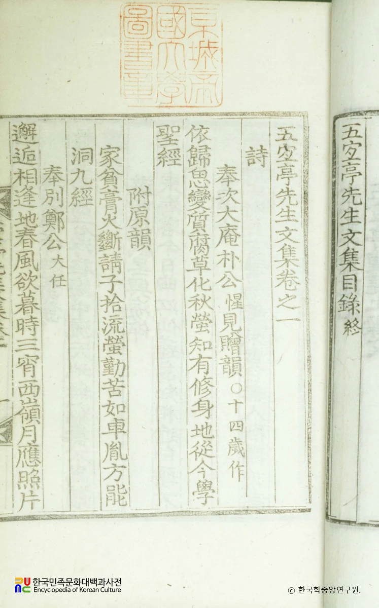 오의정문집