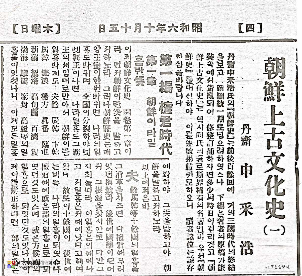 조선상고문화사