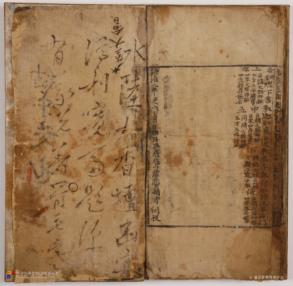 고양 원각사 수륙무차평등재의촬요 권말