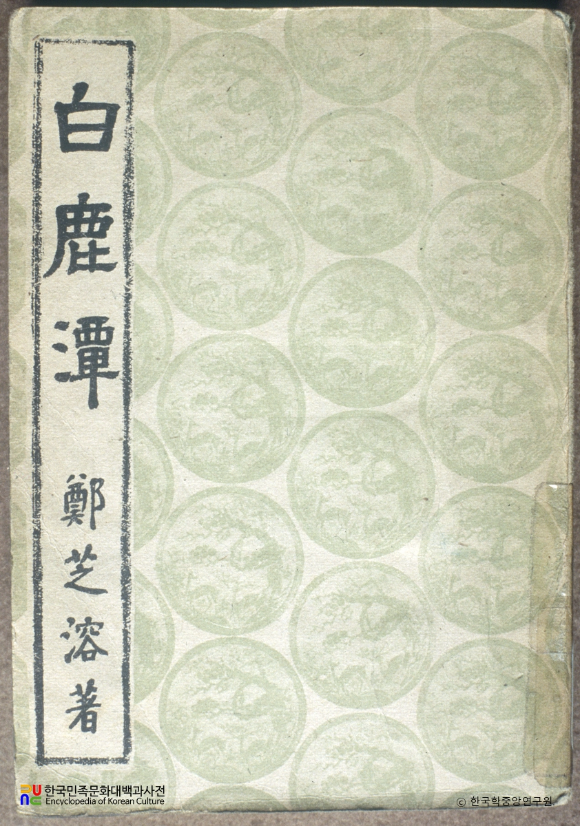 백록담 / 정지용 시집