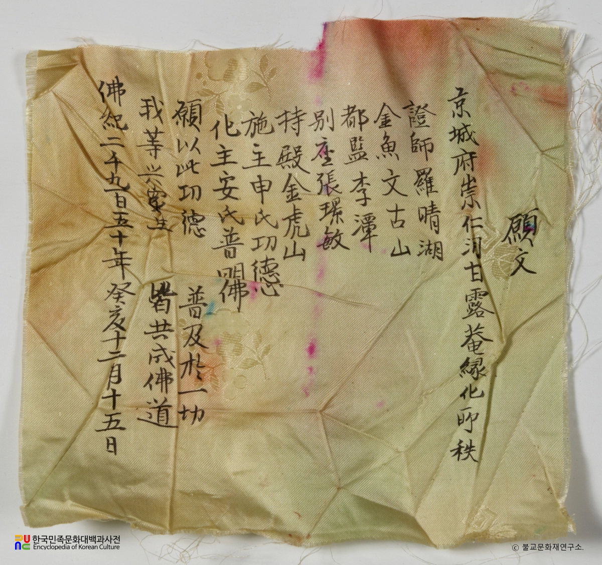 법장사 복장유물 / 원문