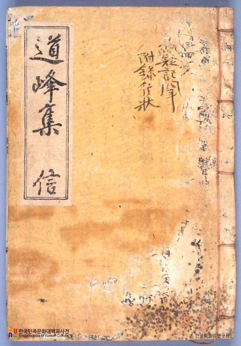 공학원의 도봉집 중 표지