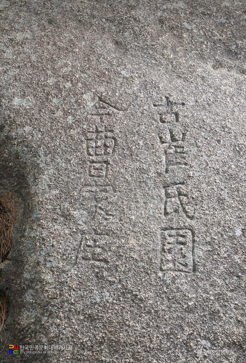영암 최씨원 암각 명문