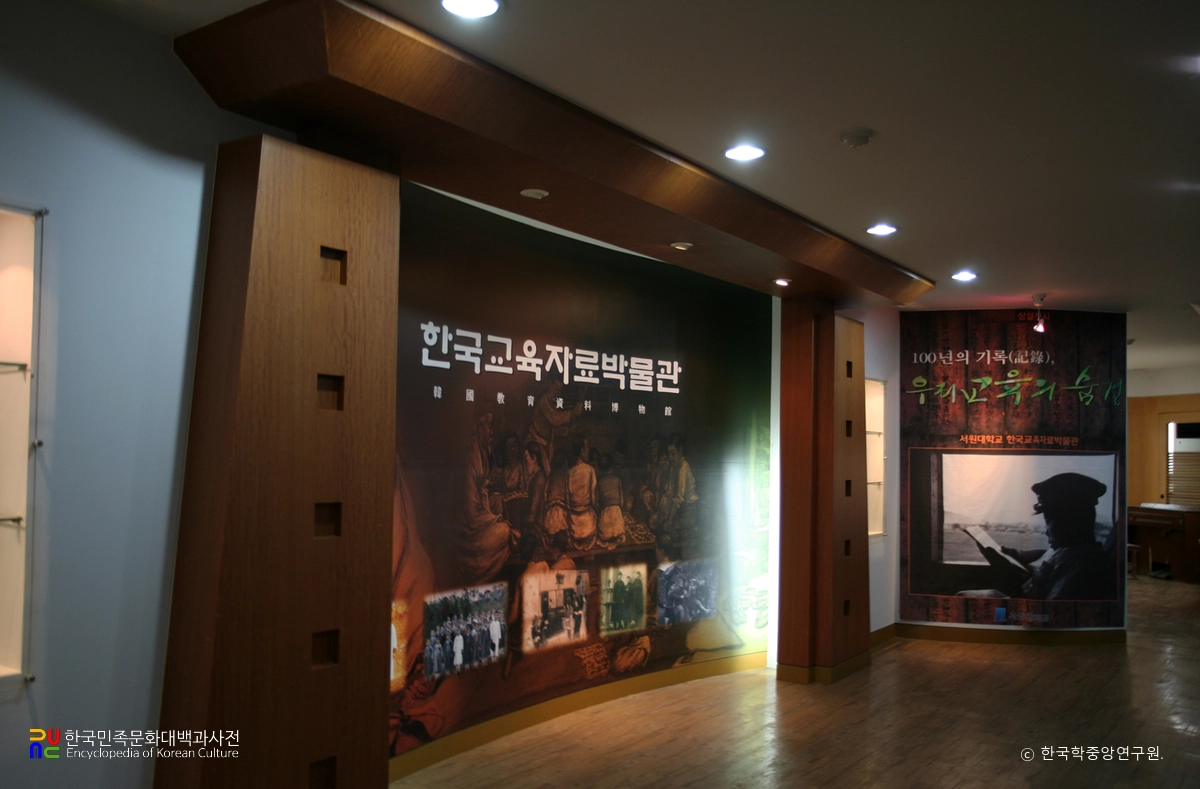 청주 서원대학교 한국교육자료박물관