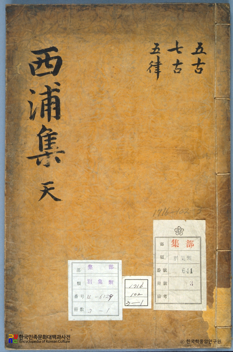 김만중의 서포집 중 표지