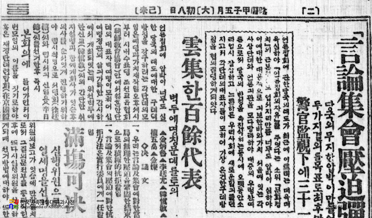 언론집회압박탄핵대회