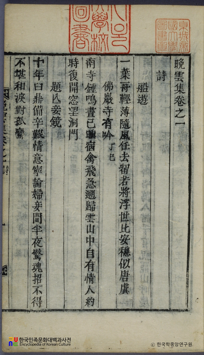 정충신의 만운집 중 권수면