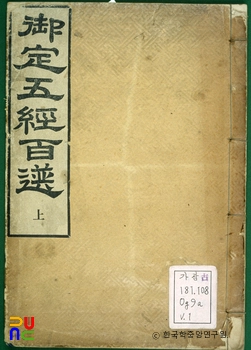 어정오경백편