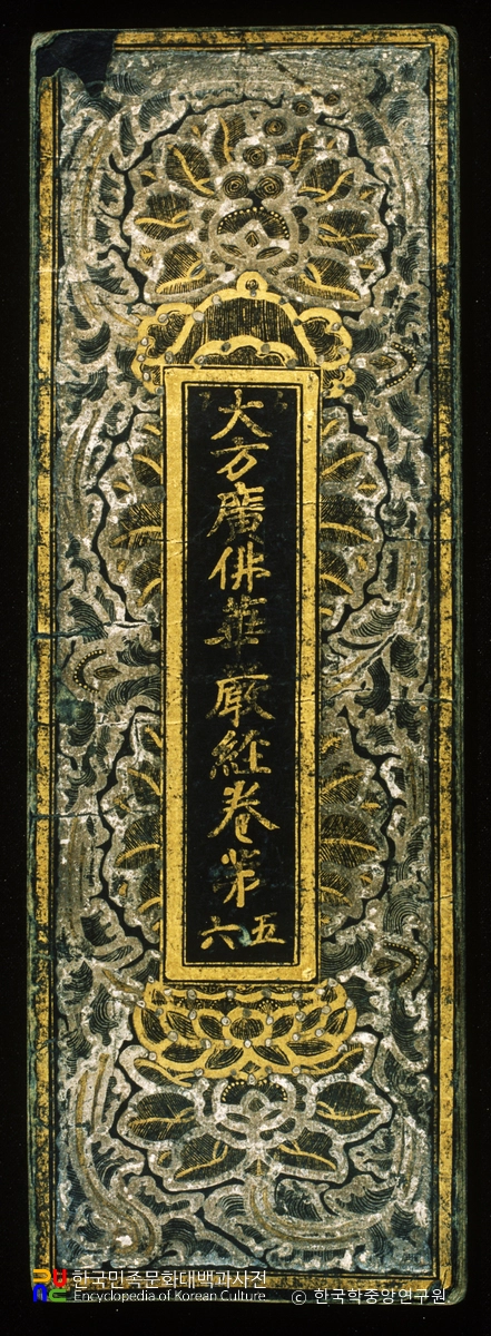 감지은니 대방광불화엄경 주본