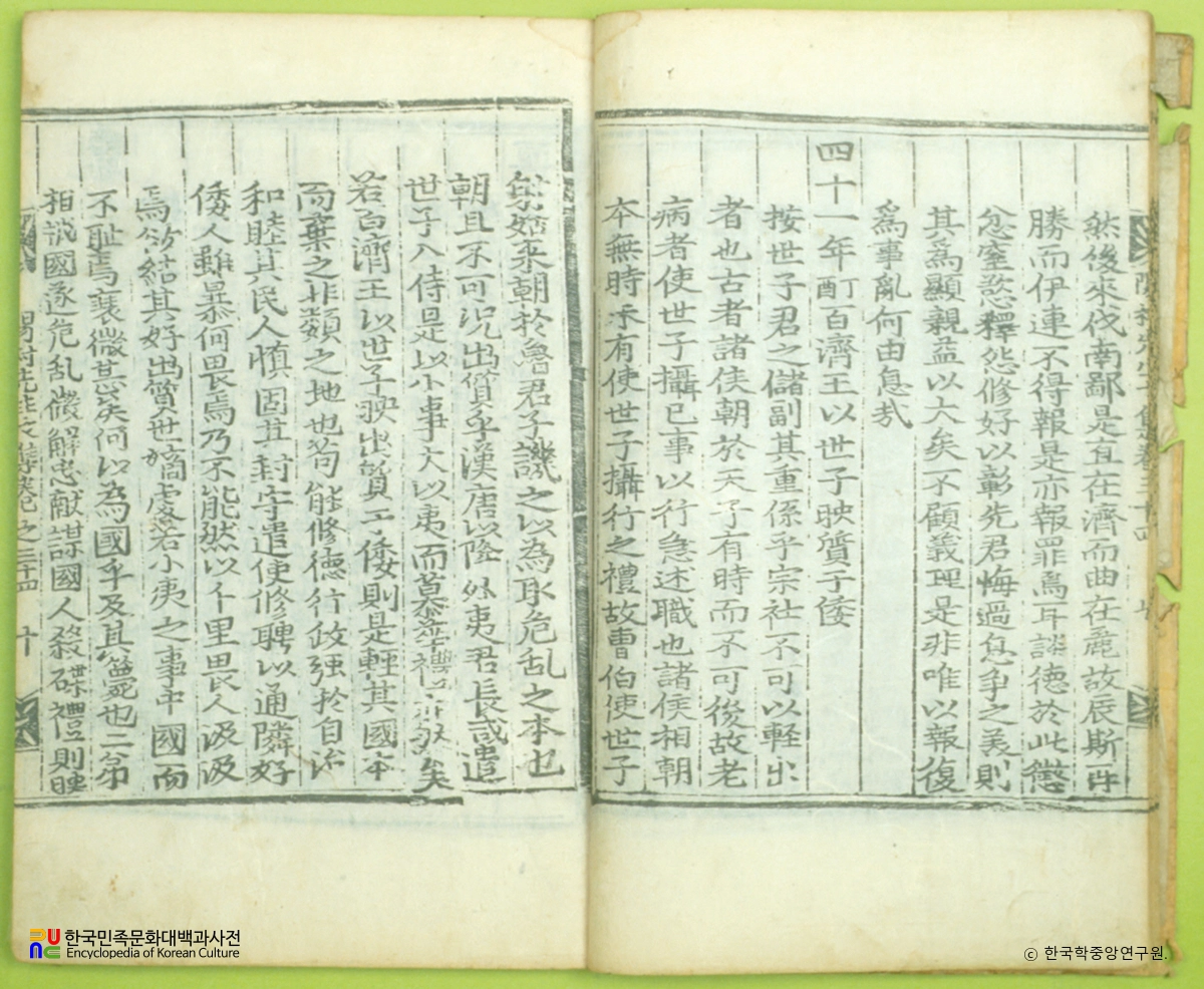 양촌문집(권34) / 동국사략론