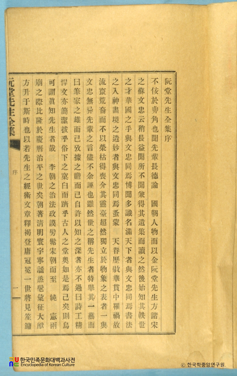 완당전집