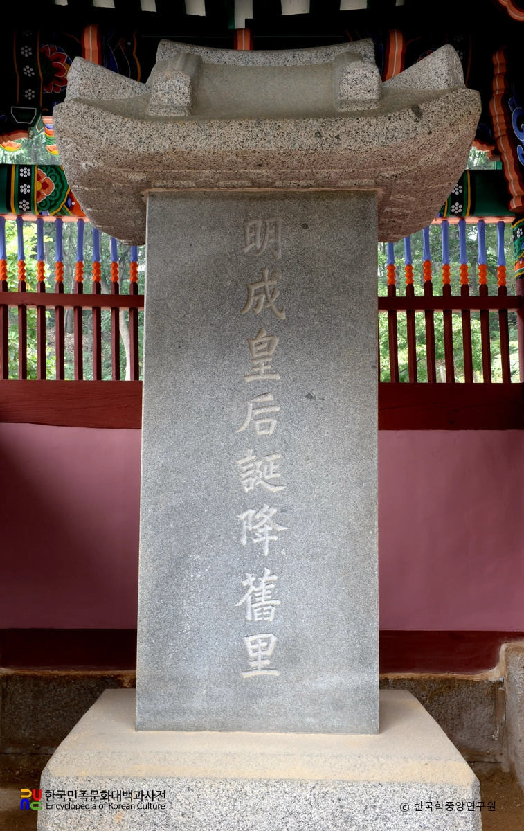 여주 명성황후 탄강구리비