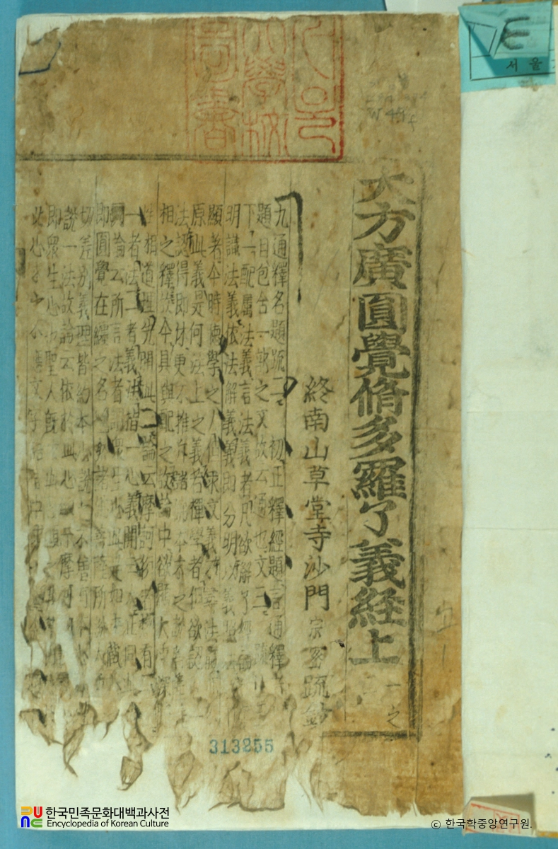 대방광원각수다라뇨의경