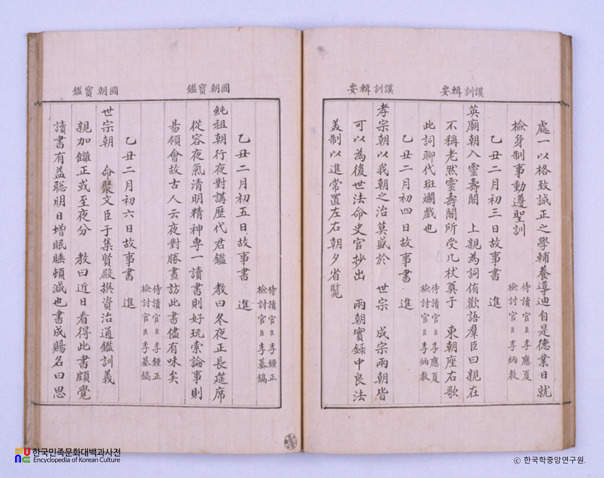 경연고사서진록