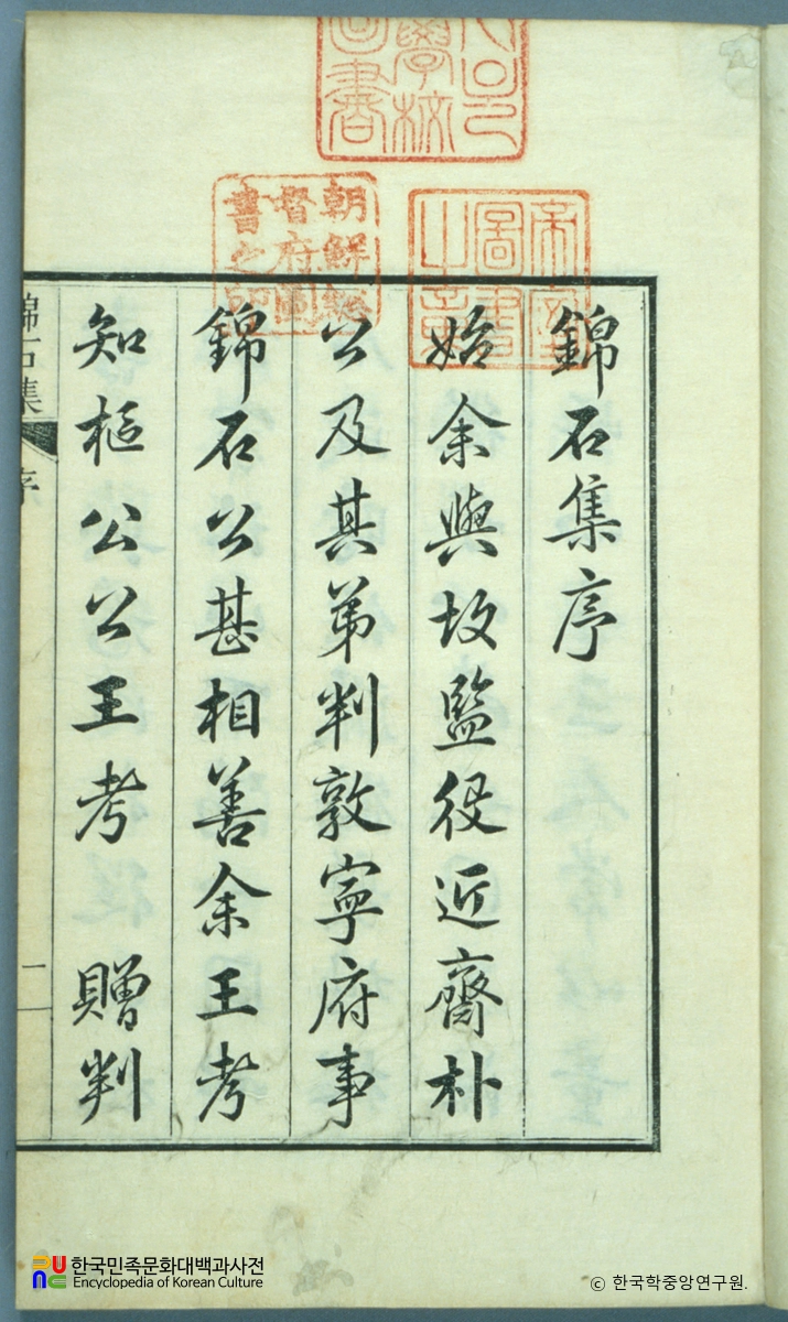 금석집 / 유한준 서문