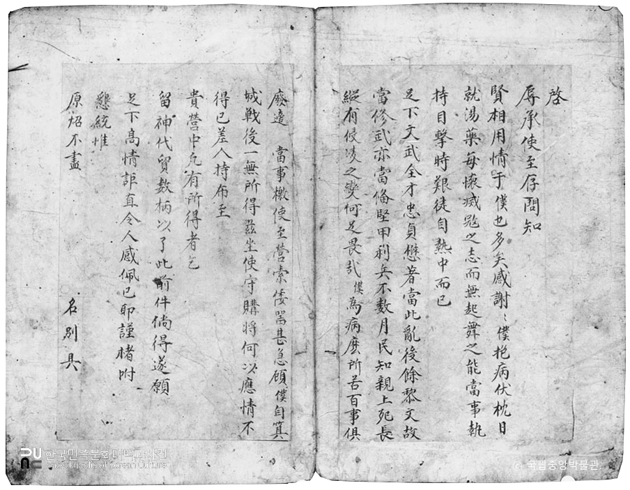 경북 안동 필자미상 명 장군필 간찰 4-2