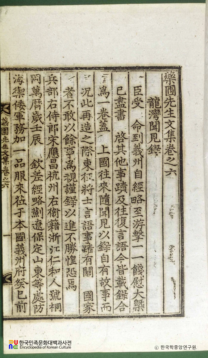 약포문집(권6) / 용만문견록