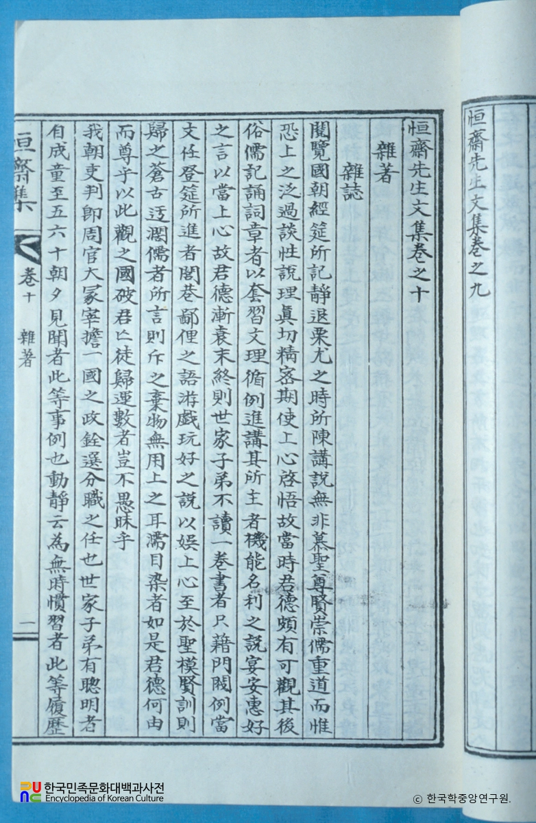 항재문집