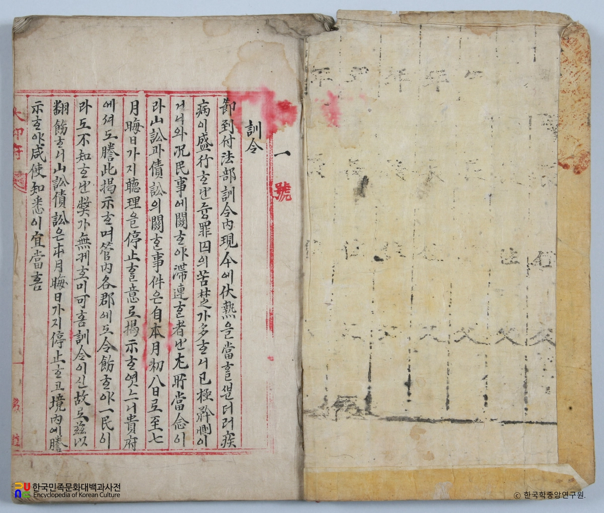 선산 노진환 소장 전적 / 훈령 본문