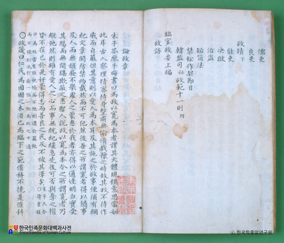 임관정요 / 안정복