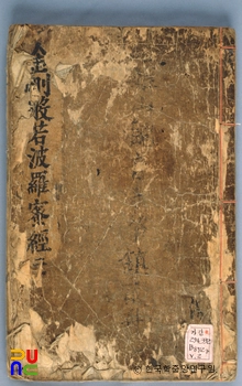 금강경삼가해 권2,3,4,5