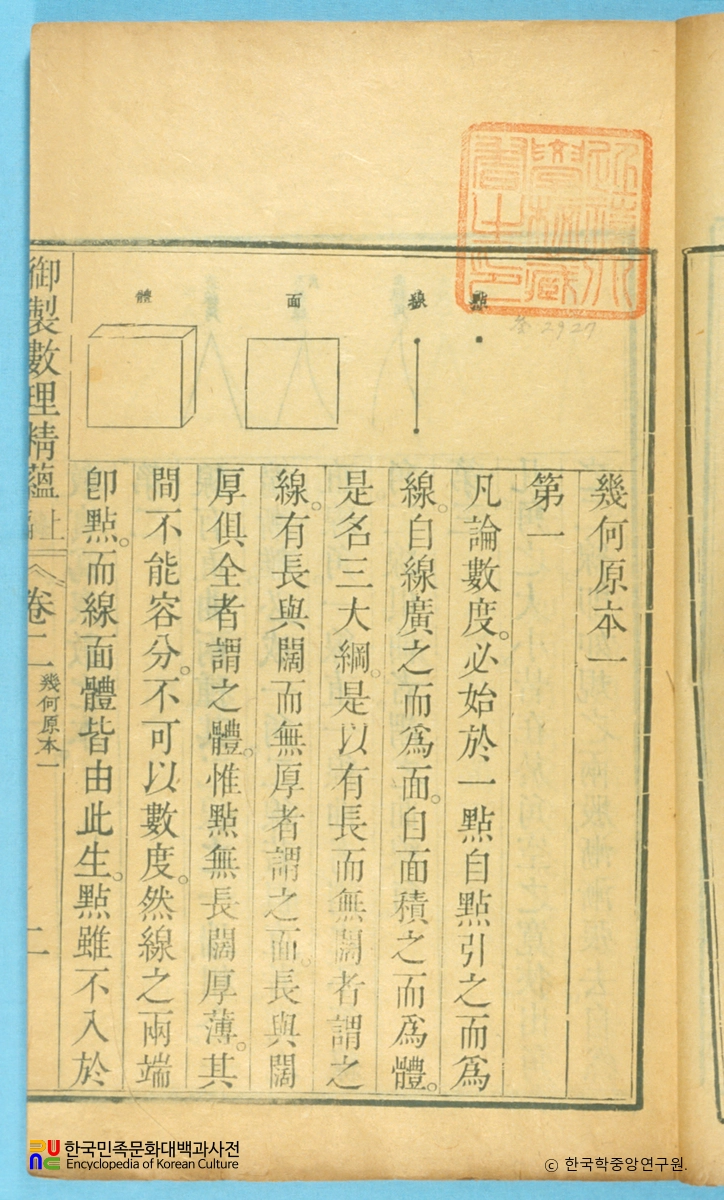 수리정온 / 율력연원