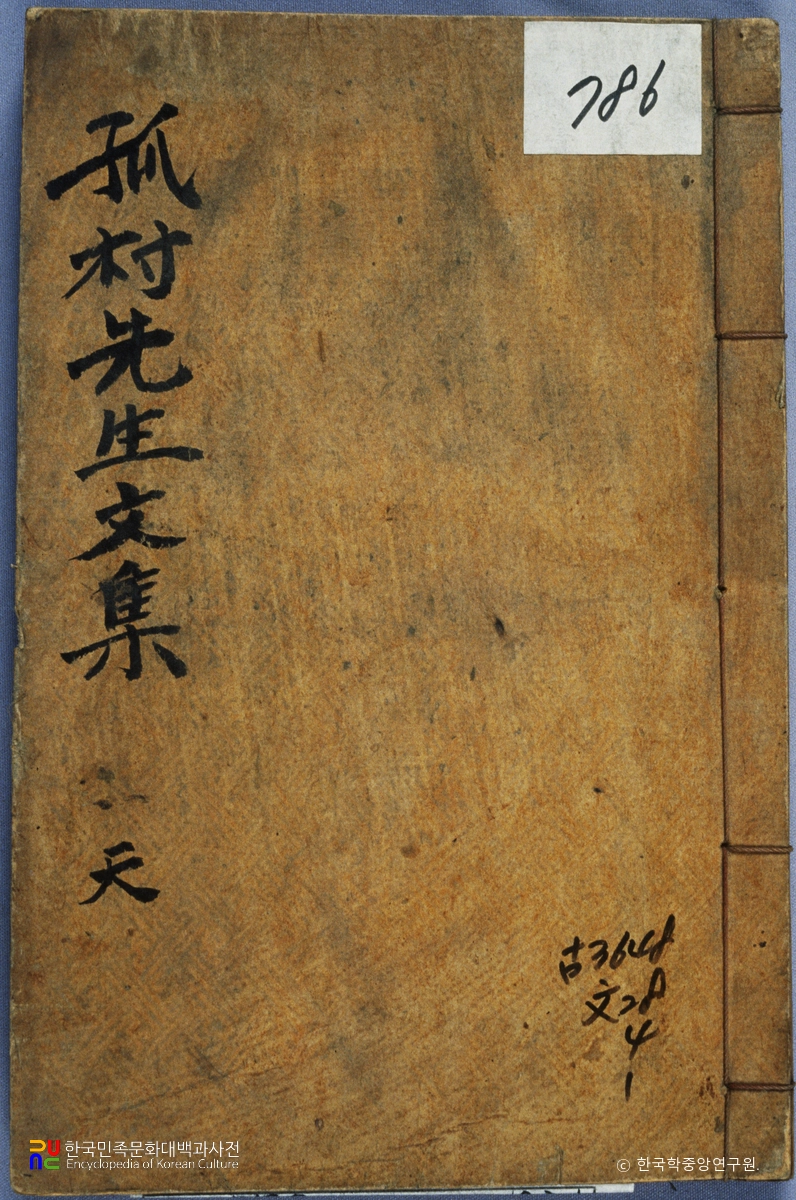 배정휘의 고촌집 중 표지