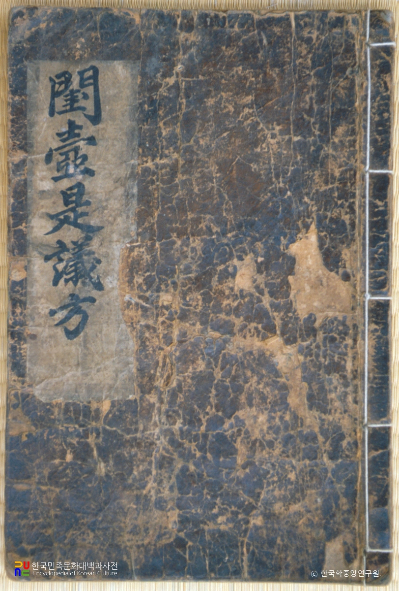 규곤시의방 중 표지