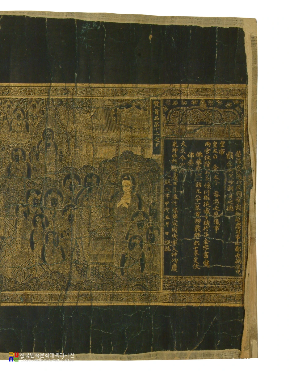 감지금니대방광불화엄경 권제15