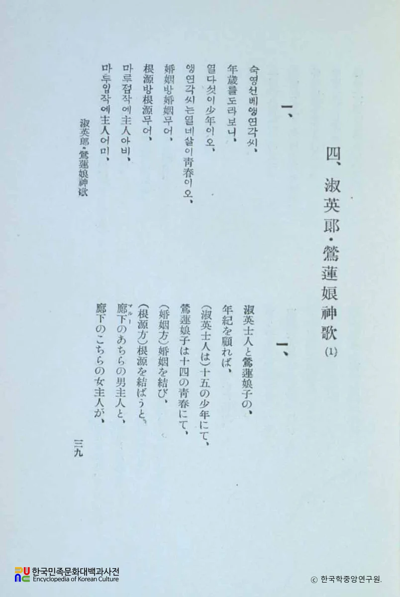 숙영랑앵련랑신가