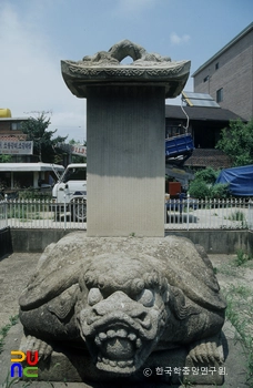 충익공 신경진 묘역 신도비