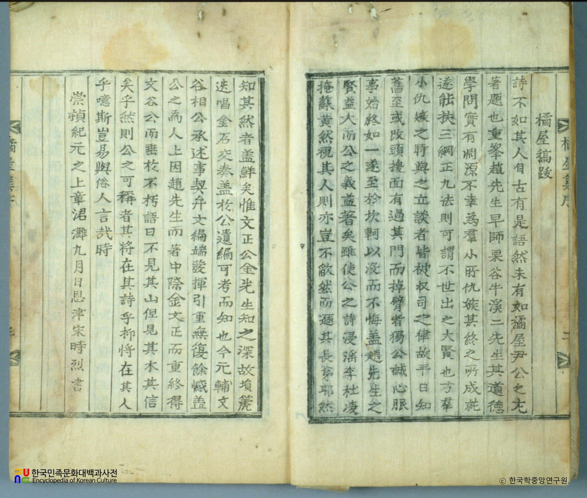 귤옥졸고 / 송시열 발문