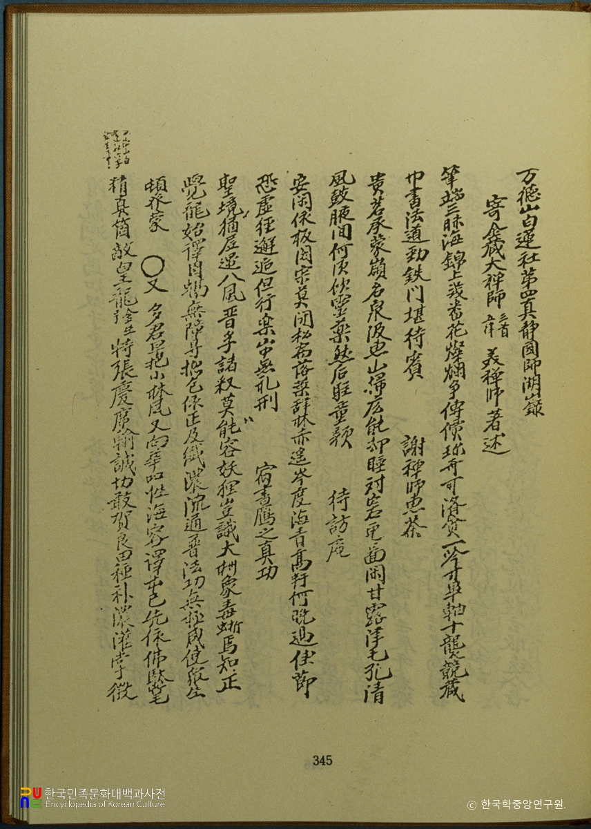 진정국사호산록